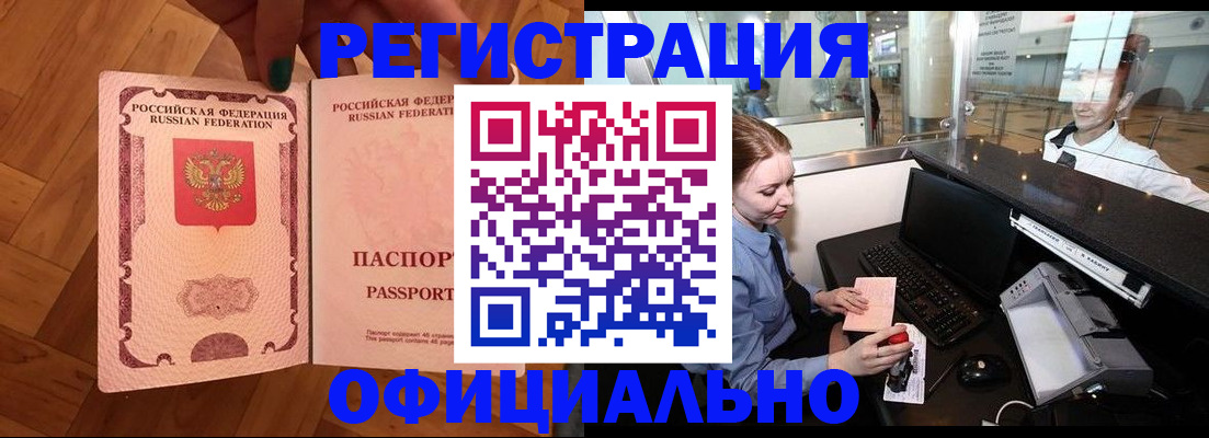 прописка для работы в Великом Устюге