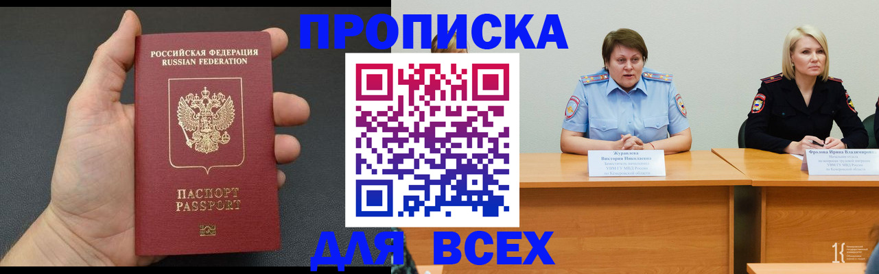 прописка законно в Великом Устюге